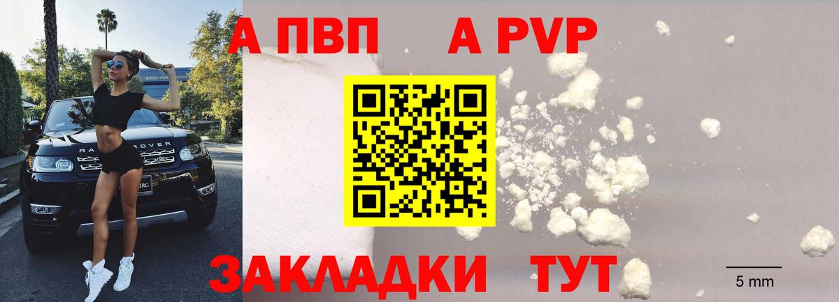 А ПВП  Вход с VPN  Alfa_PVP крисы CK  Мичуринск  Альфа ПВП мука 