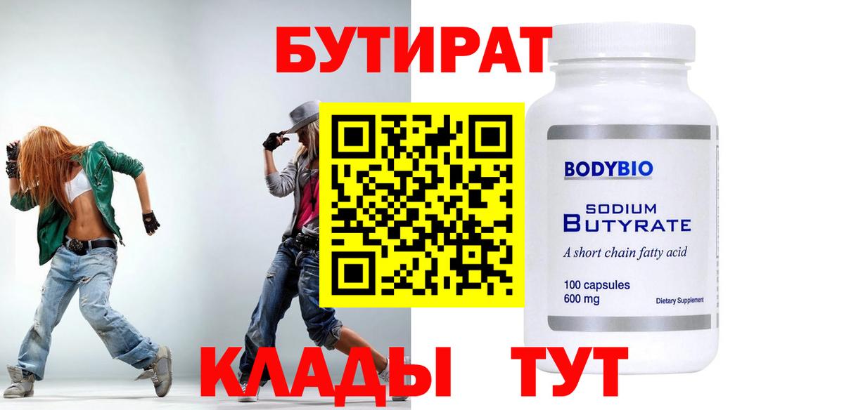 БУТИРАТ оксана  Вход с VPN  Мичуринск 