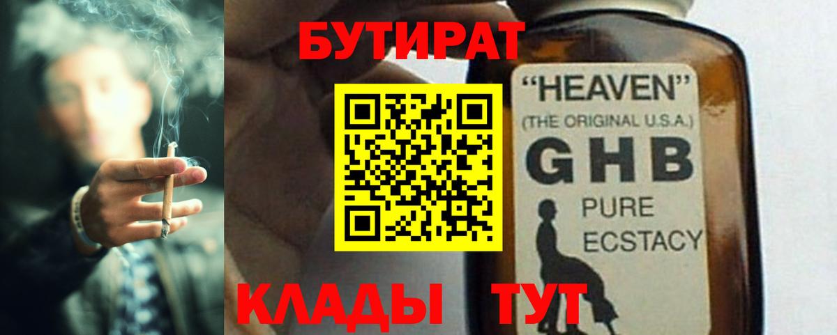 БУТИРАТ буратино Мичуринск