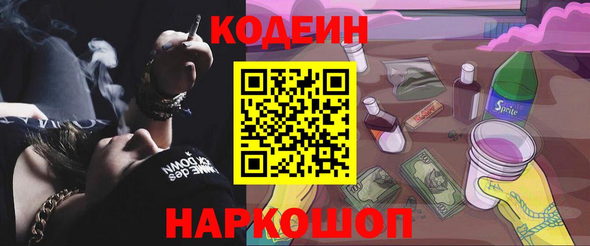 Кодеин напиток Lean (лин)  Кодеиновый сироп Lean Purple Drank  Вход с VPN  Мичуринск 