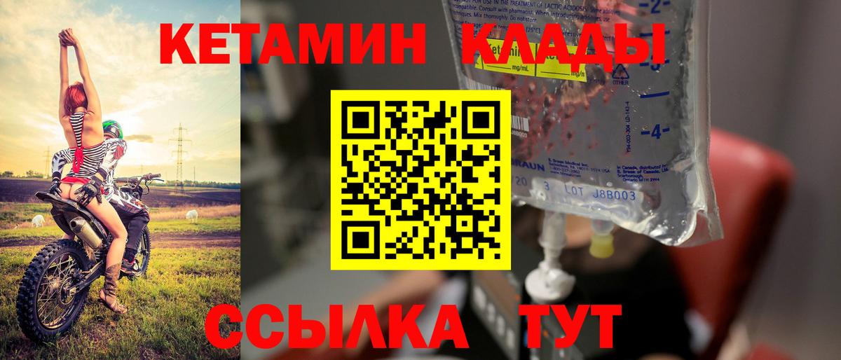Кетамин ketamine  Вход с VPN  Мичуринск 