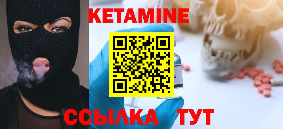 КЕТАМИН VHQ Мичуринск